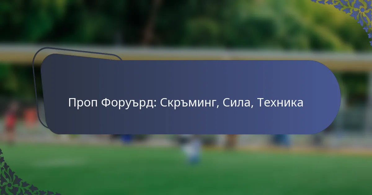 Проп Форуърд: Скръминг, Сила, Техника